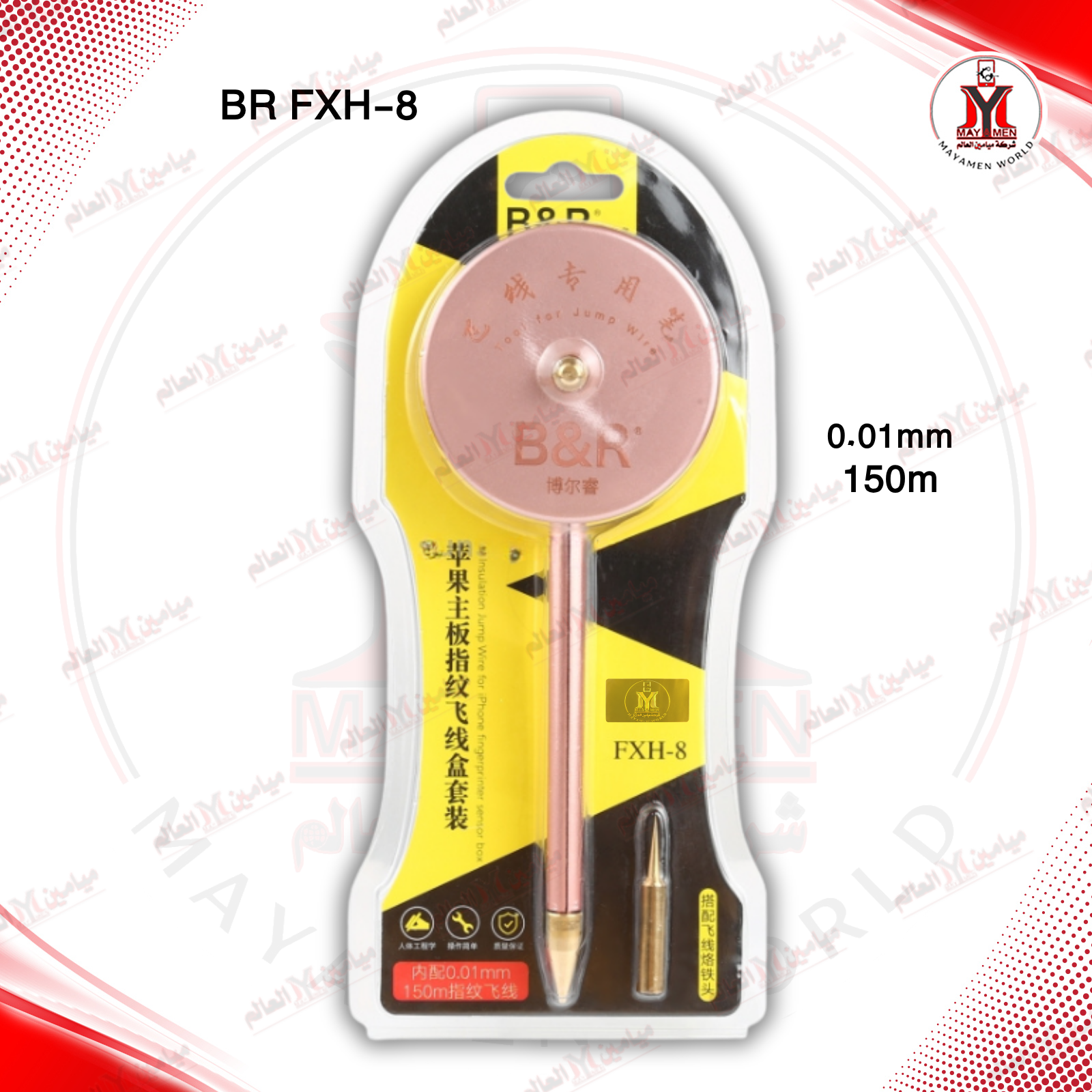 سيم توصيل+تب BR FXH-8